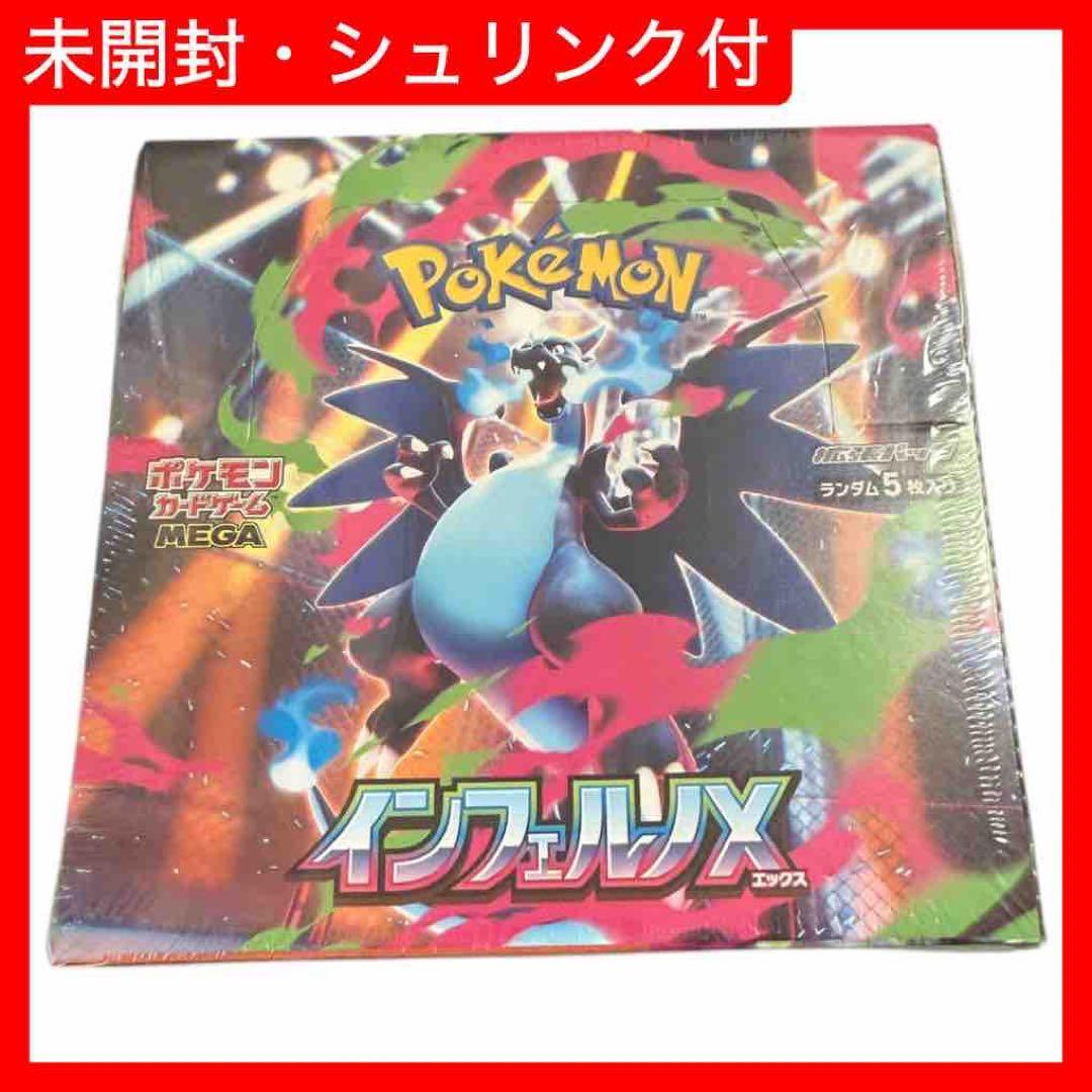 K*n様 【新品未開封】ポケモンカードゲームMEGA 拡張パック インフェルノX 4a6d2c8ceaa11fb834c4dc01262303