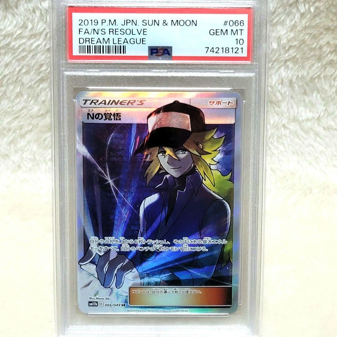 PSA10 Nの覚悟 SR 066/049 ポケモンカード サポート トレーナー Nの覚悟【SR】{066/049}