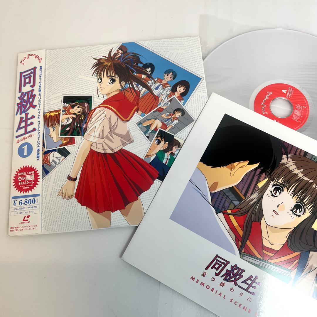 レーザーディスク 同級生 第1巻 エルフ版 恋愛・青春ドラマ - メルカリ