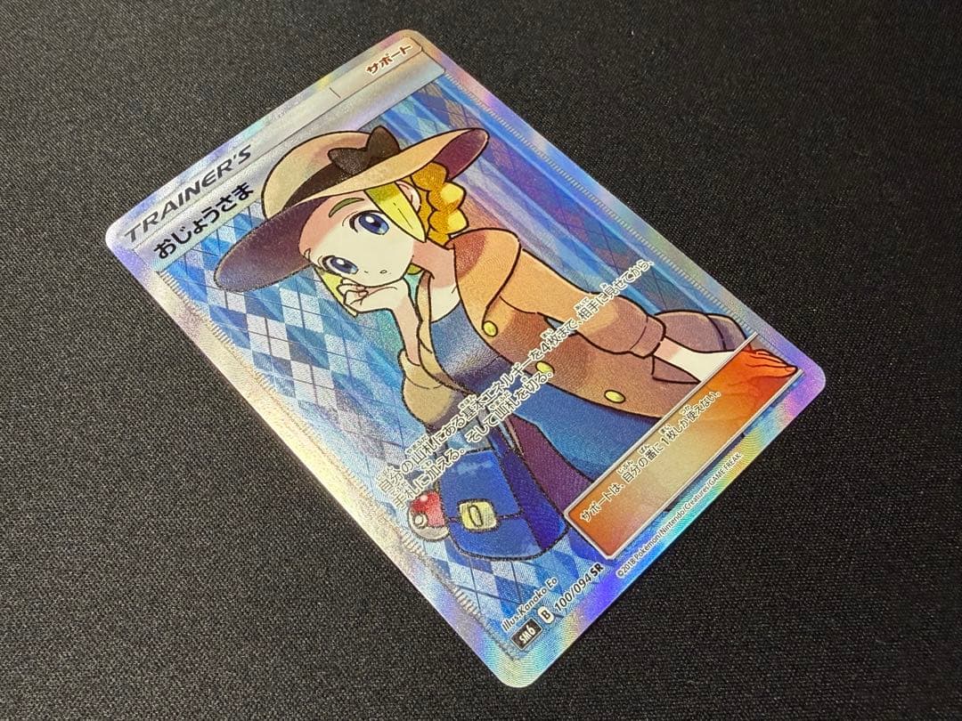 おじょうさま SR SM6 禁断の光 100/094