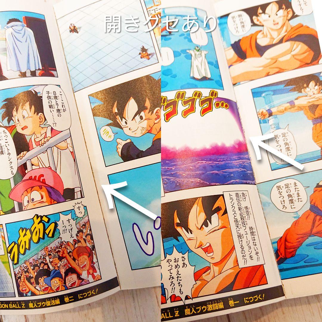 ドラゴンボール 魔人ブウ 復活編 激闘編 フルカラー 全巻 12冊 アニメ