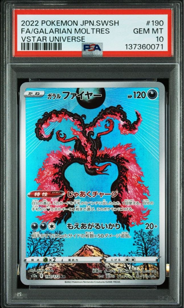 PSA10】ガラルファイヤー AR VSTARユニバース 190/172 - メルカリ