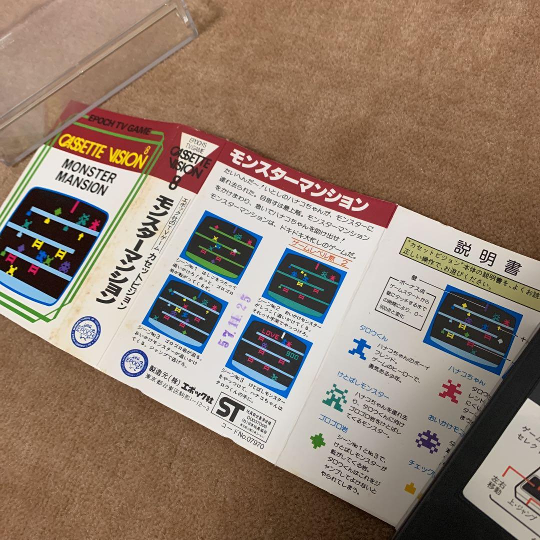 【美品】モンスターマンション　カセットビジョン8