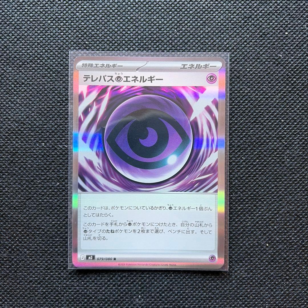 ポケモンカード ムニキスゼロ テレパス超エネルギー - メルカリ