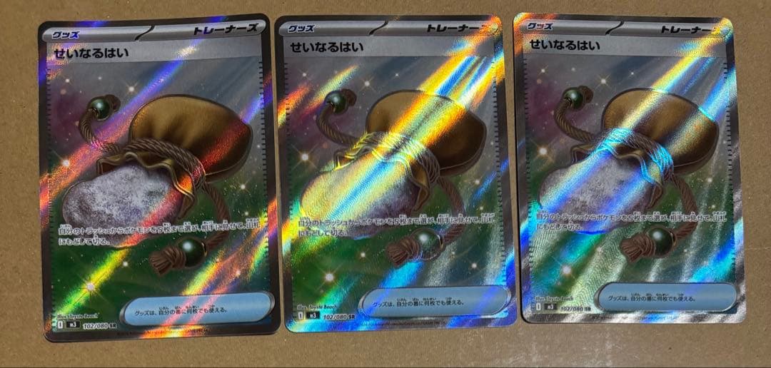 せいなるはい SR エラー - メルカリ