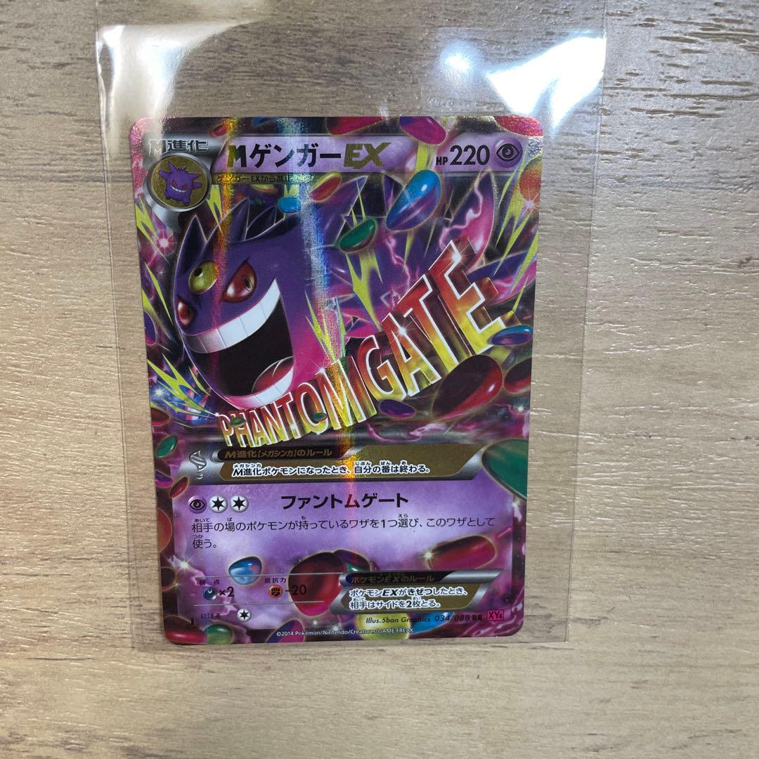 ポケモンカード MゲンガーEX RR XY4 - メルカリ