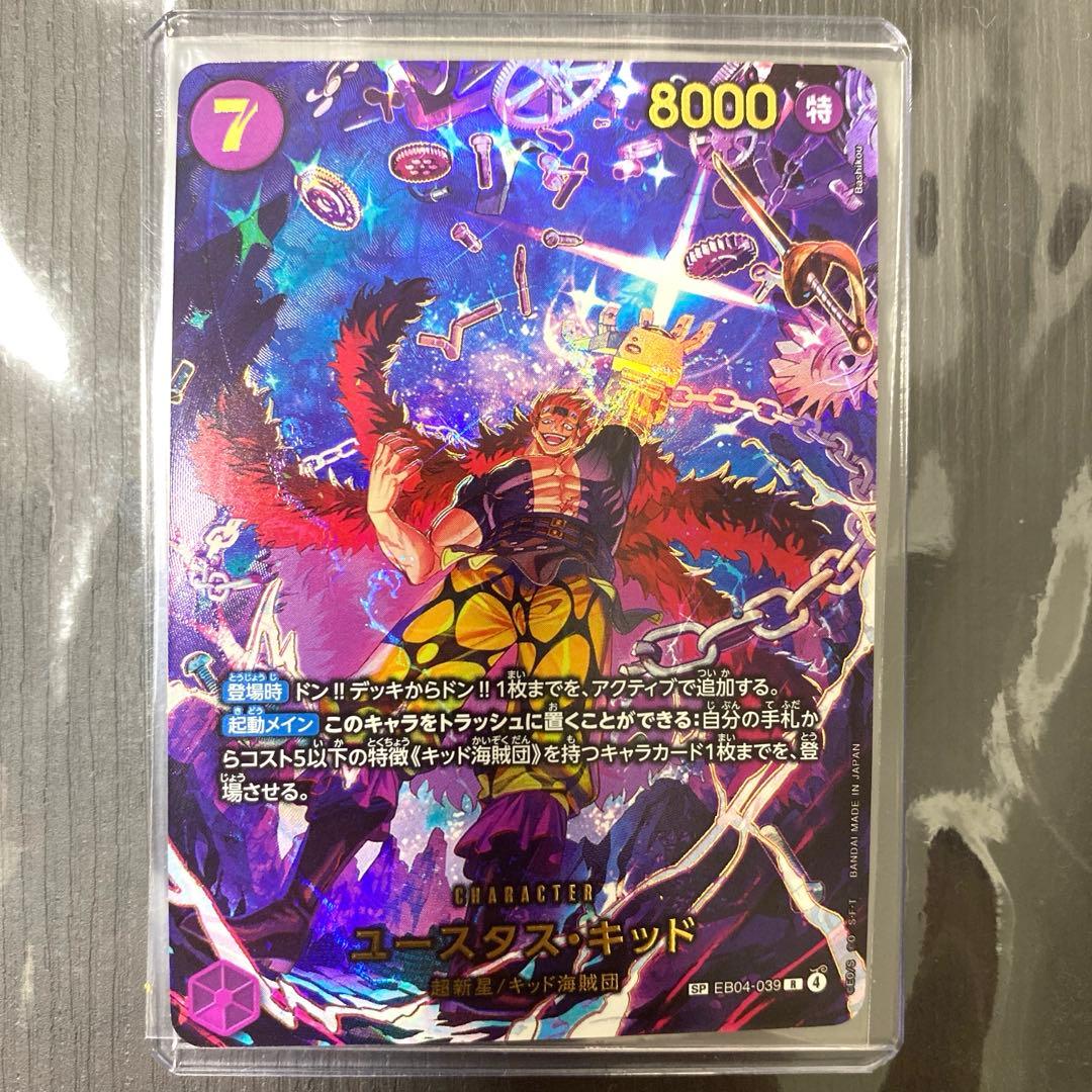 EGGHEAD CRISIS】SPユースタス・キッド EB04-039 - メルカリ