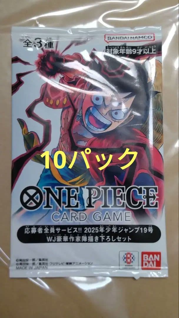 2025年少年ジャンプ19号WJ豪華作家陣描き下ろしセット 10パック - メルカリ