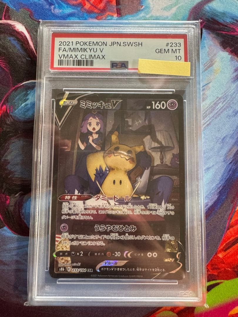 psa10 ミミッキュV CSR - メルカリ