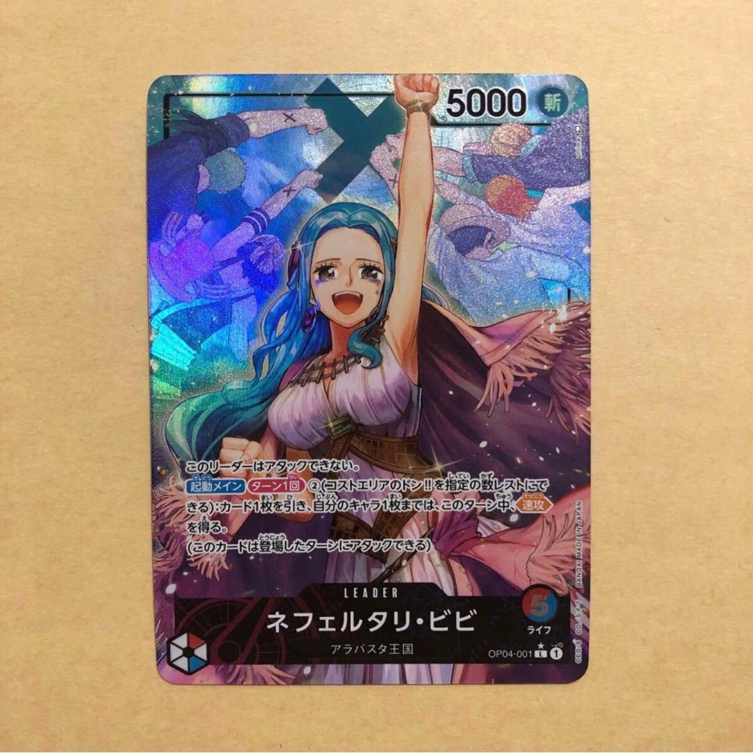 ワンピースカード 謀略の王国 リーダーパラレル ネフェルタリ ビビ