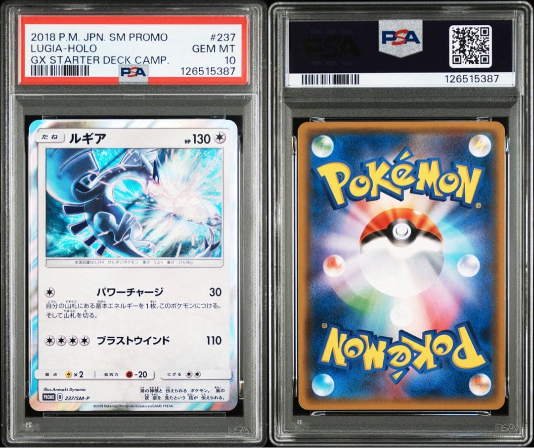 ポケモンカード PSA10 ルギア PROMO 237/SM-P パワーチャージ - メルカリ