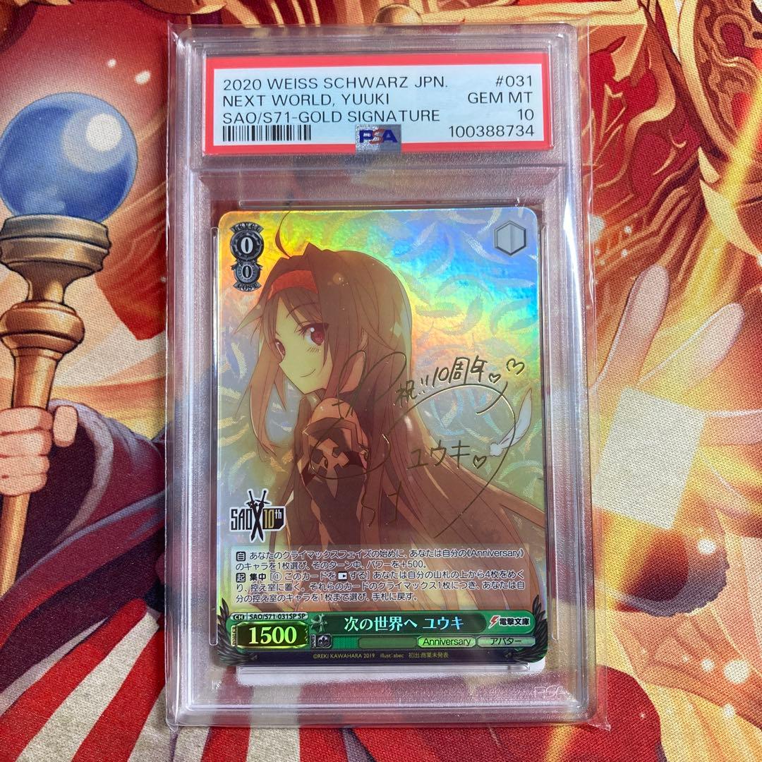 ユウキ　サイン　次の世界へ　SP　ヴァイスシュヴァルツ　SAO　PSA10 次の世界へユウキ(サイン)(SAO/S71-031SP) | SP | ドラゴンスター