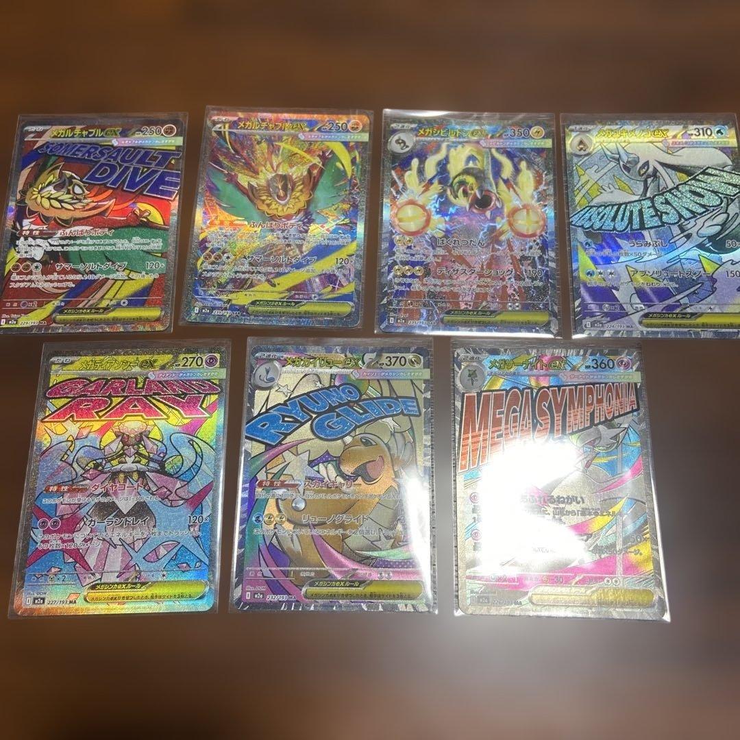 メガドリームex sar 2枚 ma 5枚 セット ポケカ】メガドリームex当たりカードのSAR・最新買取価格・相場推移