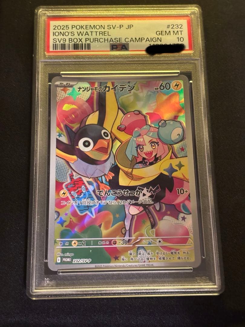 PSA10】ナンジャモのカイデン プロモカード 【PSA10】ナンジャモの