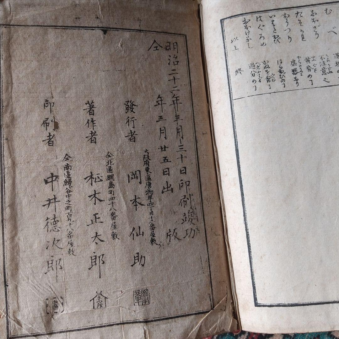 希少&貴重な和綴じ‼️「女用文姫鏡」 明治22年‼️初版本