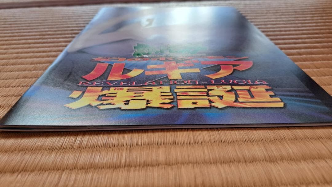 渦巻きホロ】古代ミュウ 後期修正版 ルギア爆誕パンフレットセット