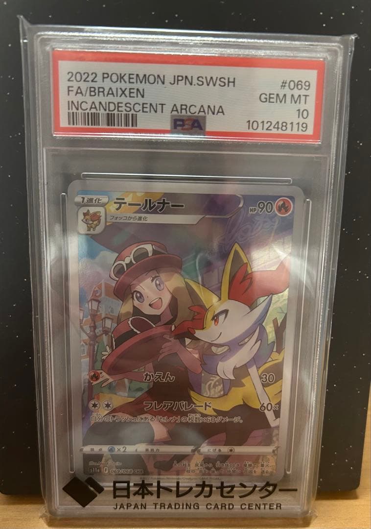 テールナー CHR S11a 白熱のアルカナ 069/068 - メルカリ