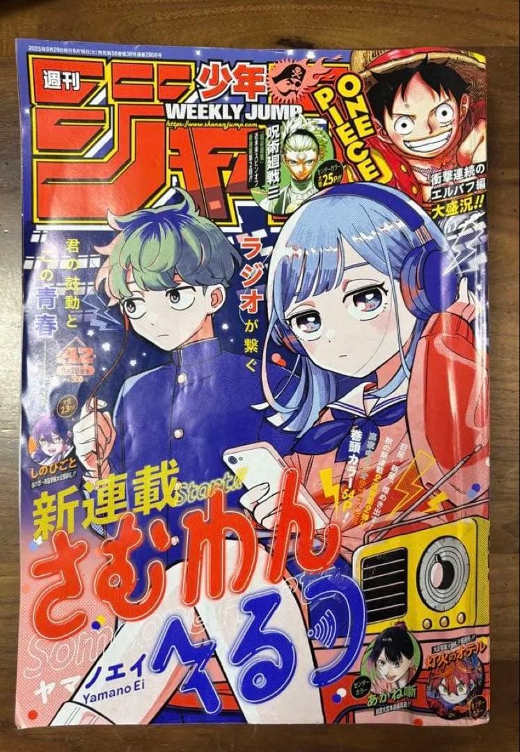 週刊少年ジャンプ 2025年43号 さむわんへるつ 新連載 - メルカリ