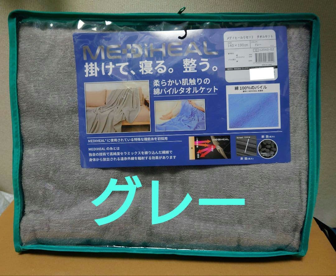 ワークマン メディヒールリセット 綿パイルタオルケット グレー