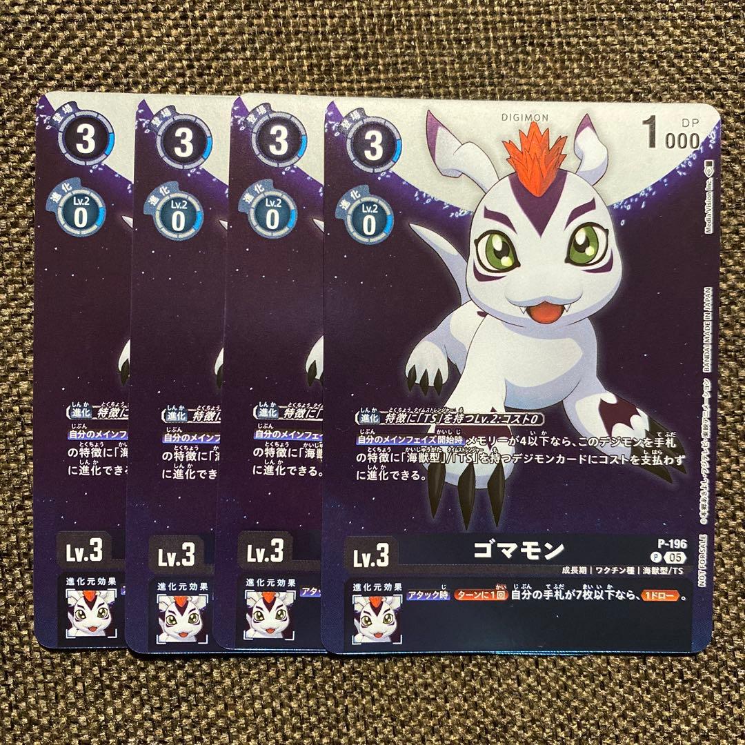 デジモンカードゲーム ゴマモン プロモ 4枚 タイムストレンジャー