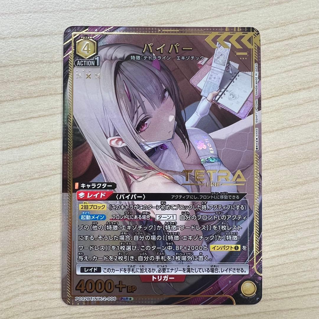 ユニアリ NIKKE バイパー パラレル PcR - メルカリ