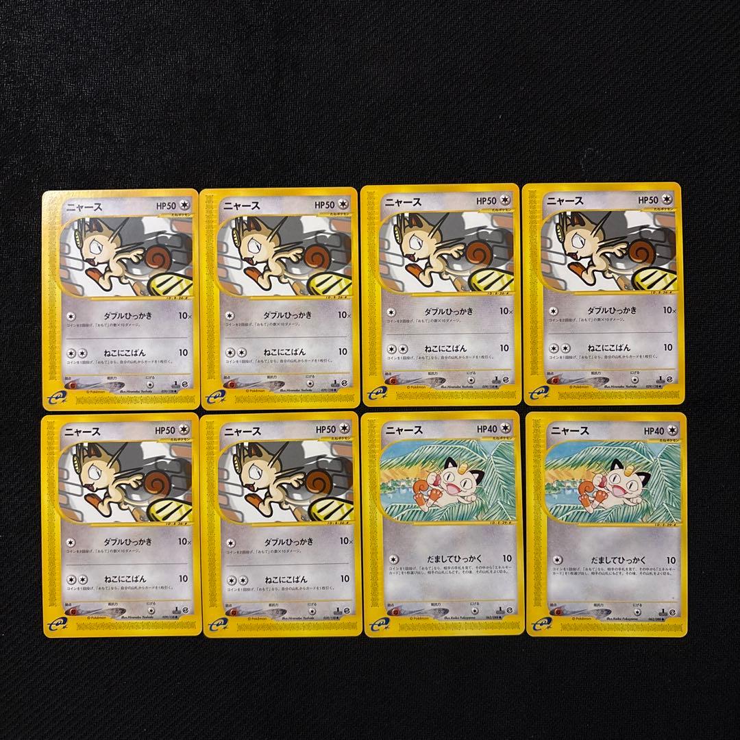 ポケモンカード e eカード ニャース まとめ ニャースex | ポケモンカードゲーム公式ホームページ