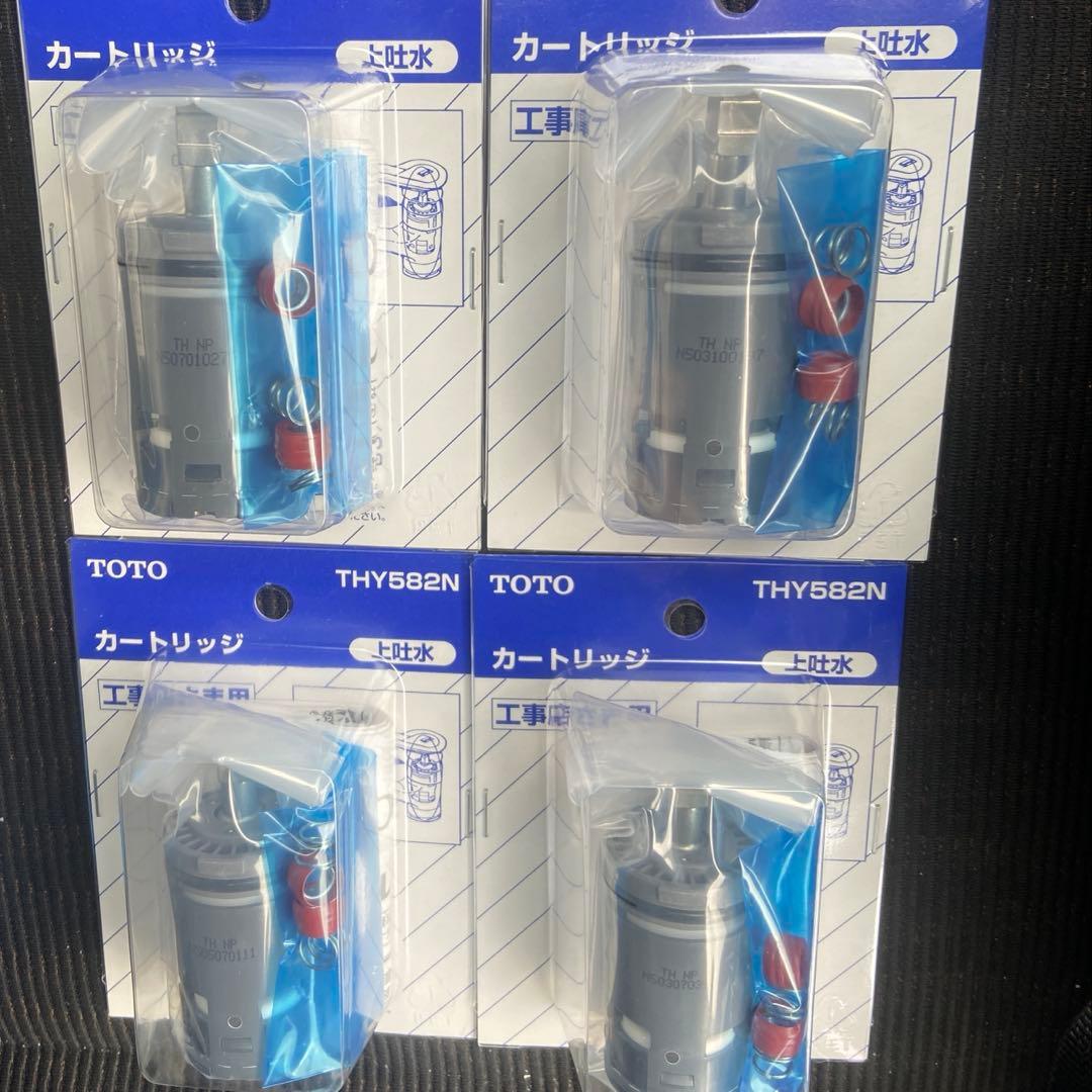 TOTO カートリッジ　THY582N ４個セット THY582N TOTO 水栓金具補修パーツ カートリッジ バルブ部 ×4個 セット