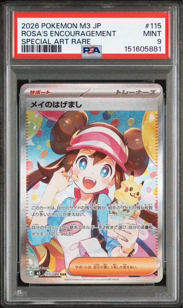 PSA9】 メイのはげまし SAR - メルカリ