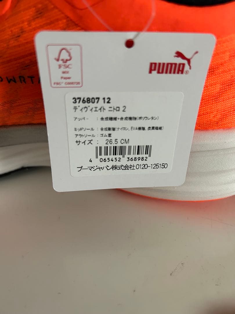 [新品未使用品]プーマ　ディヴィエイト　ニトロ2 26.5cm