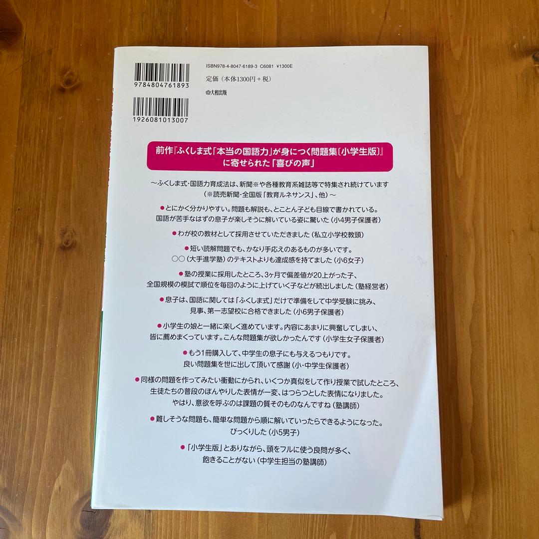 ふくしま式「国語の読解問題」に強くなる問題集[小学生版] 偏差値20