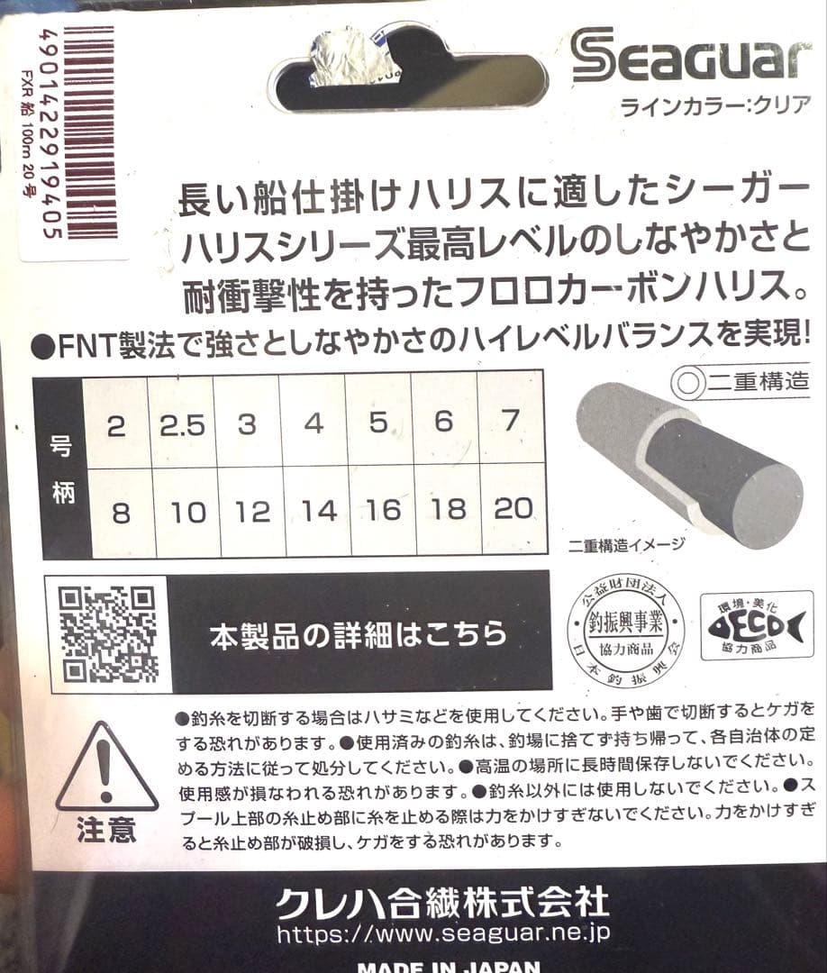 Seaguar FXR フルオロカーボン 20号 100m - メルカリ