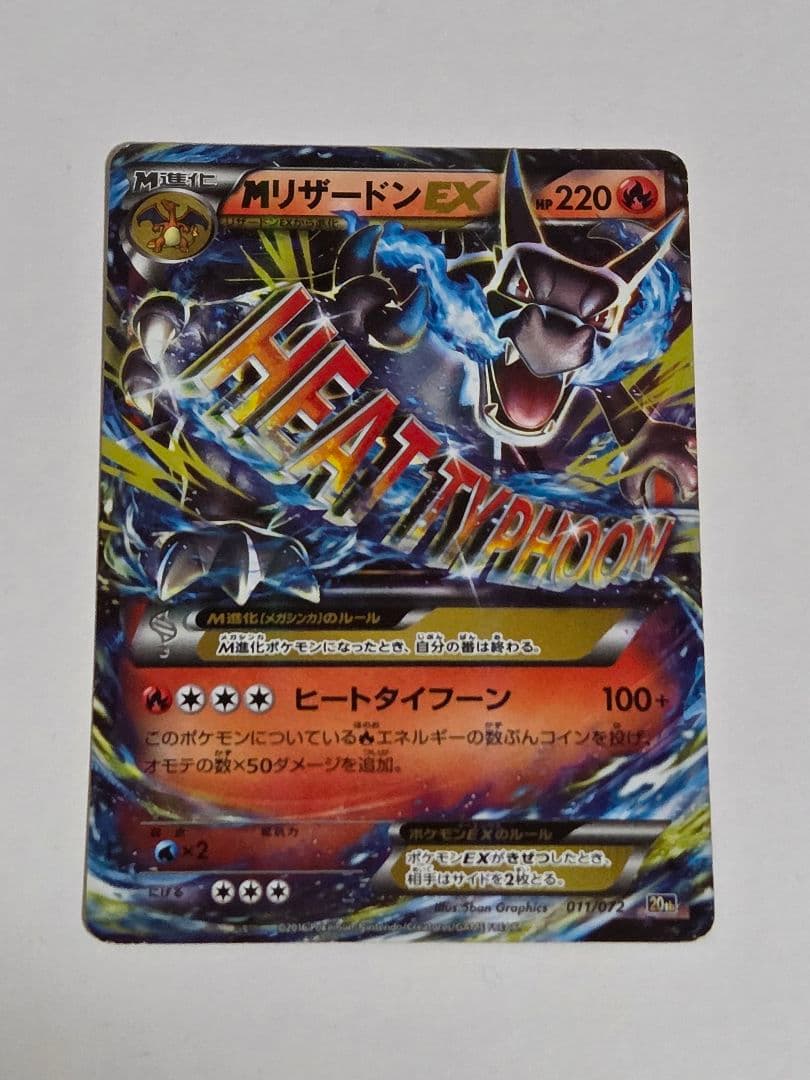 ポケモンカード MリザードンEX 20th - メルカリ