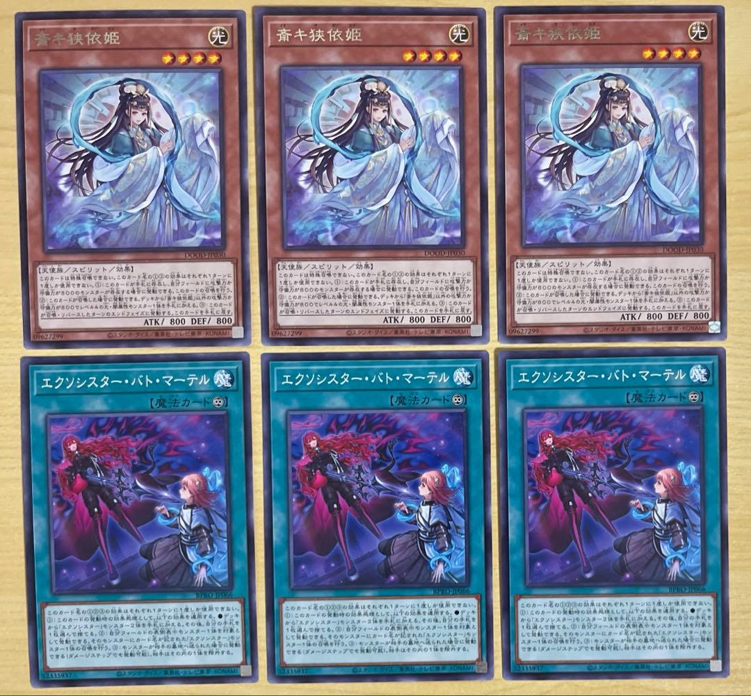 遊戯王 斎キ狭依姫 イチキサヨリヒメ 他 6枚セット - メルカリ