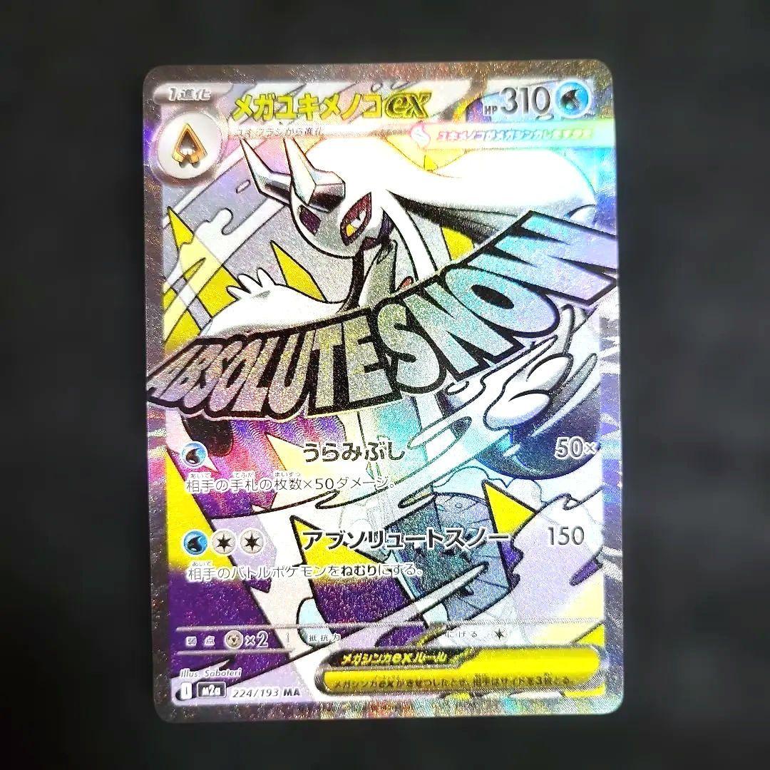 ポケモンカード カナリィSR メガディアンシーex SAR メガリザードンX