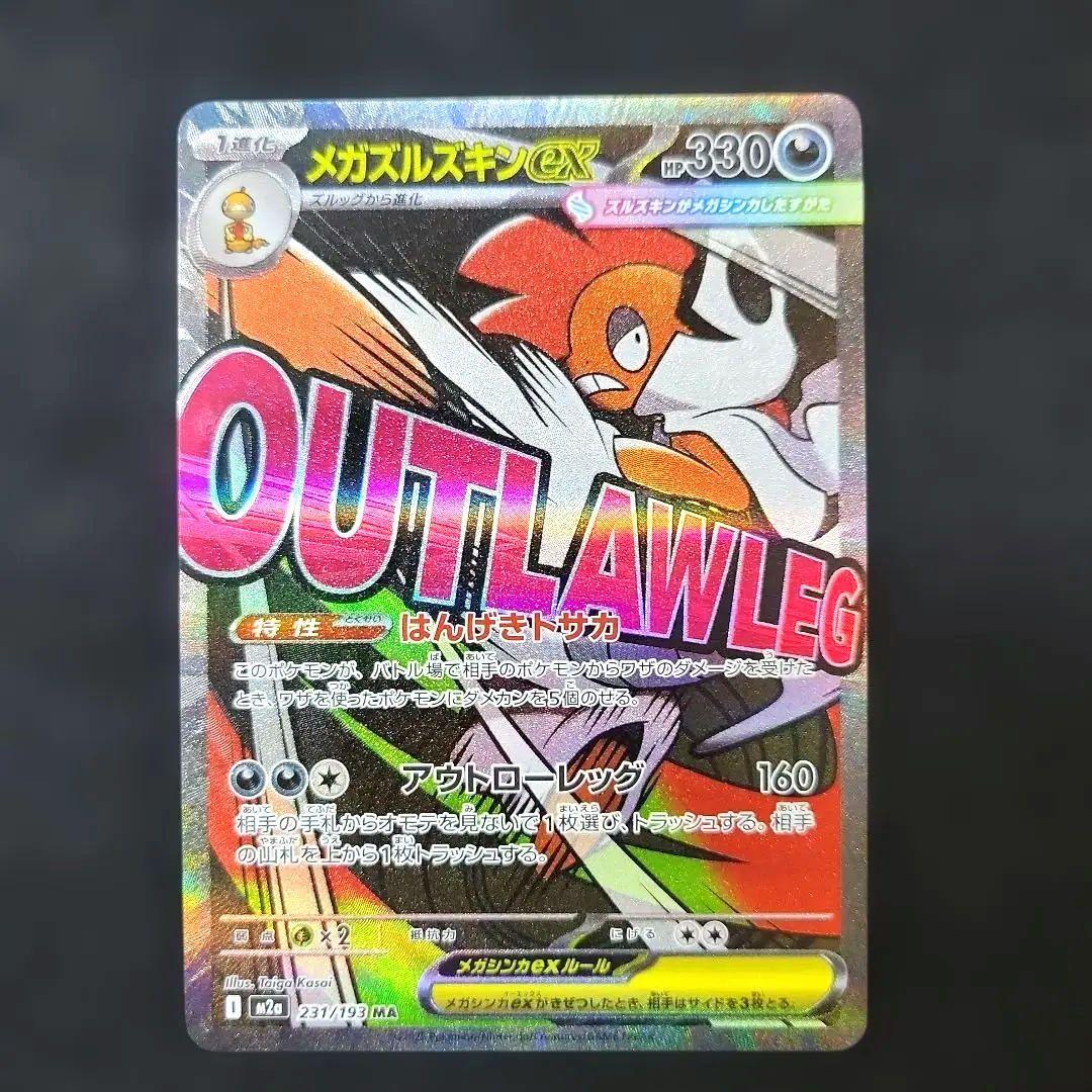 ポケモンカード メガリザードンXex メガゲンガーexなど MA セミコンプ