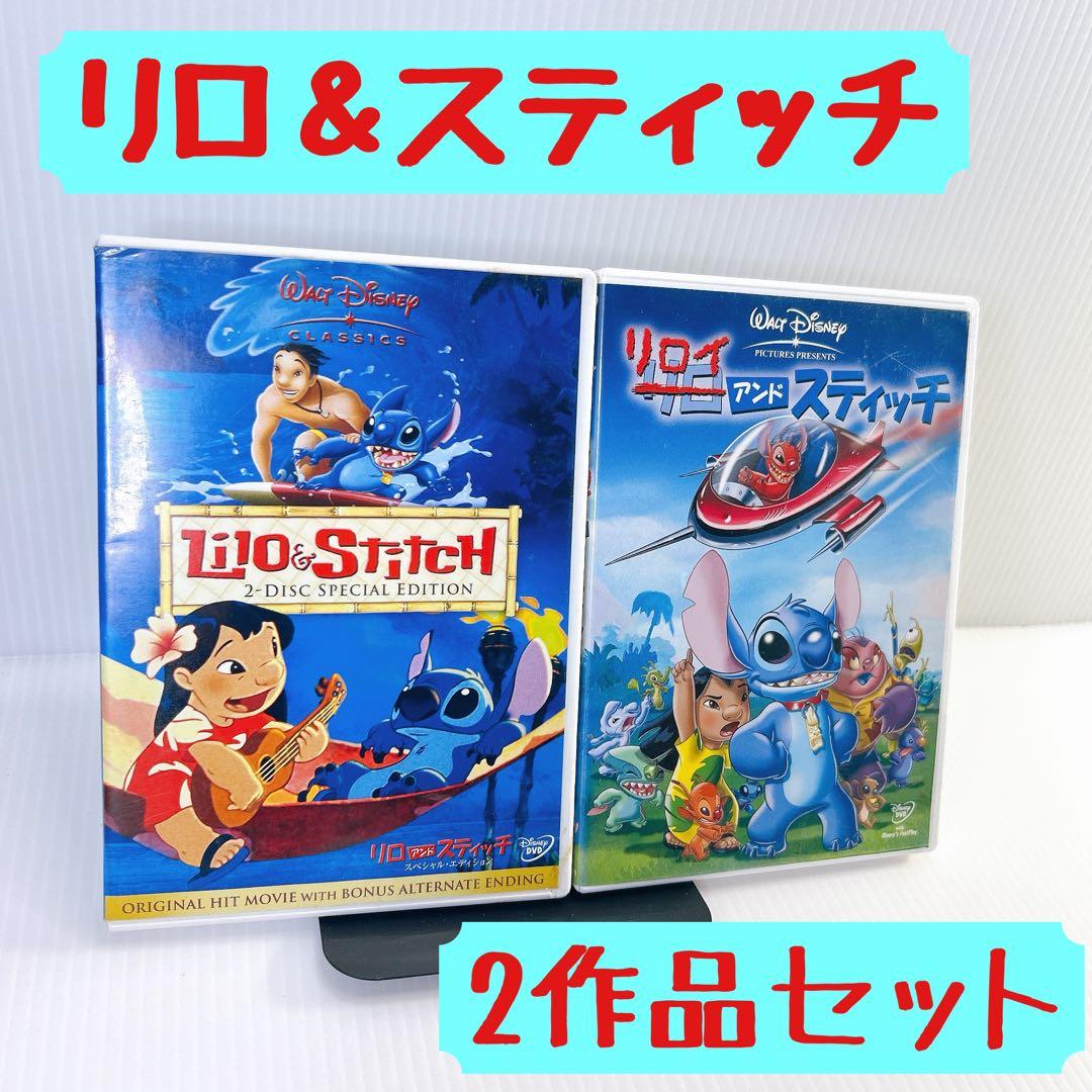 リロ アンド スティッチ DVD 2枚セット 即購入可能！ - メルカリ