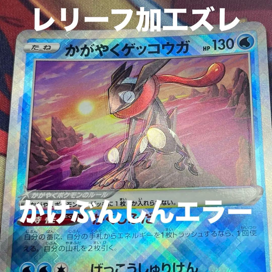 ポケモンカード かがやくゲッコウガ 影分身 かげぶんしん エラー