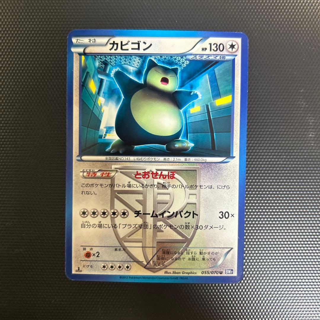 カビゴン コロコロイチバン プロモ 24時間以内発送 引退品 - メルカリ