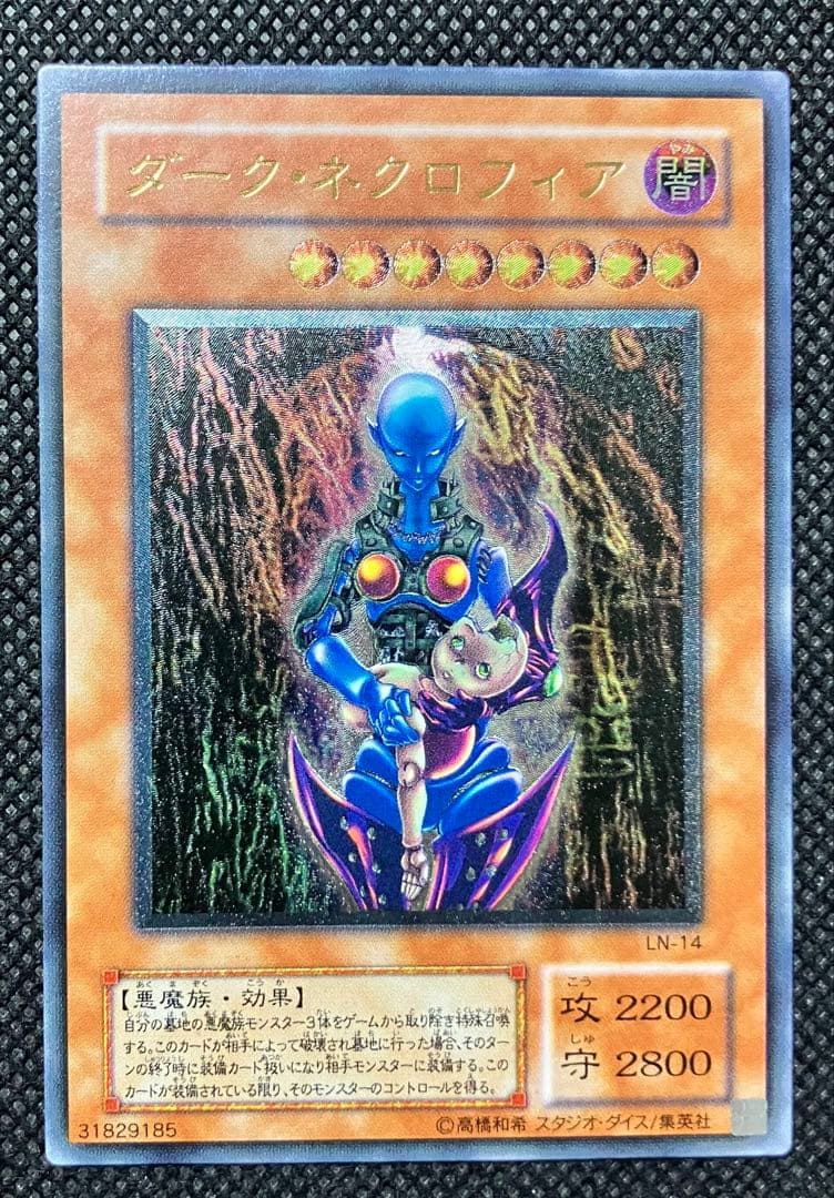 D*n様 遊戯王　美品　ダーク・ネクロフィア　レリーフ　アルティメットレア 値下中 遊戯王 ダーク・ネクロフィア レリーフ アルティメットレア