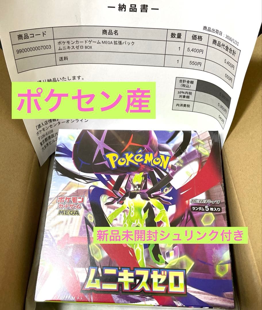 新品未開封】ポケモンカード ムニキスゼロ ⭐︎シュリンク付き⭐︎1BOX