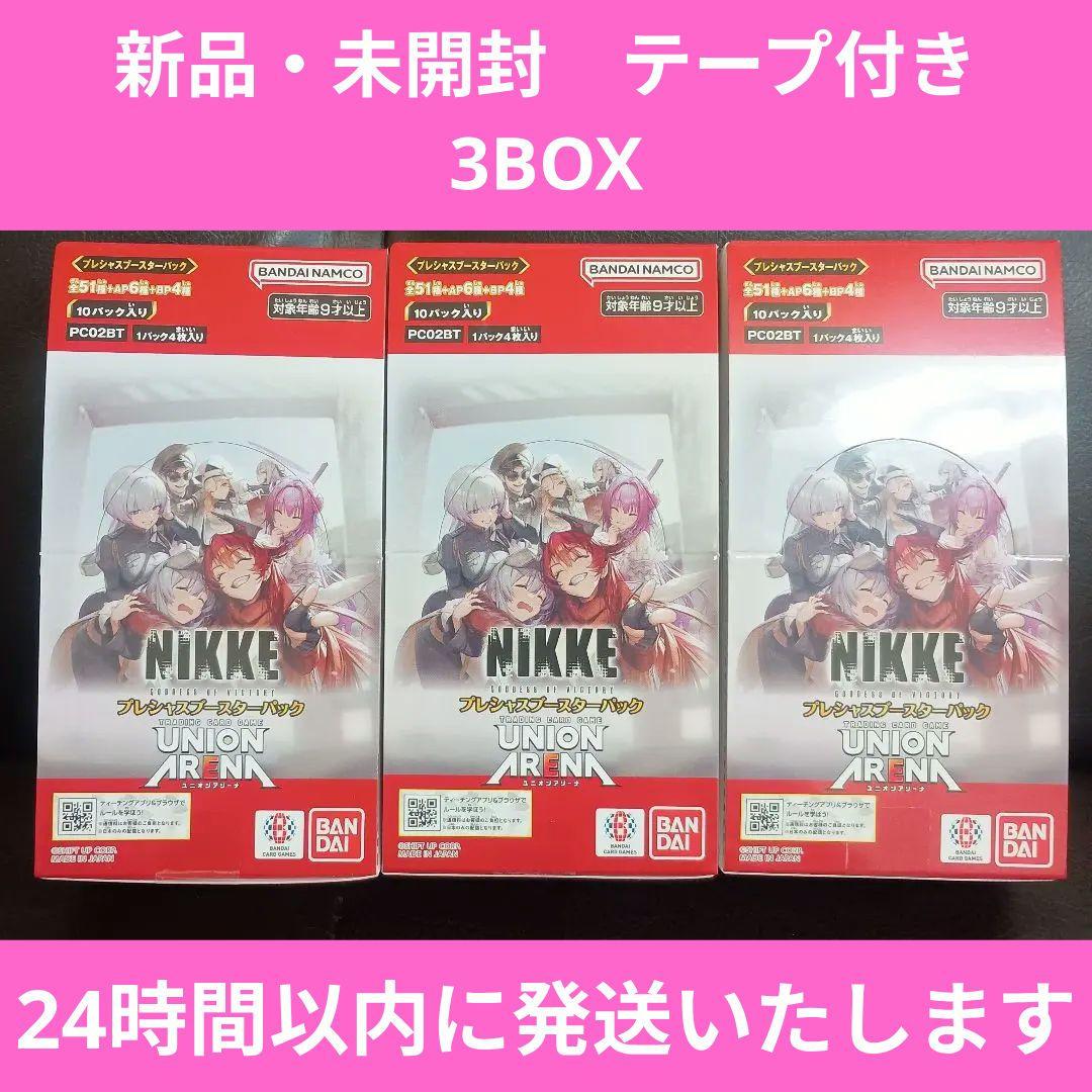 ユニオンアリーナ 勝利の女神 NIKKE プレシャスブースターパック 3BOX