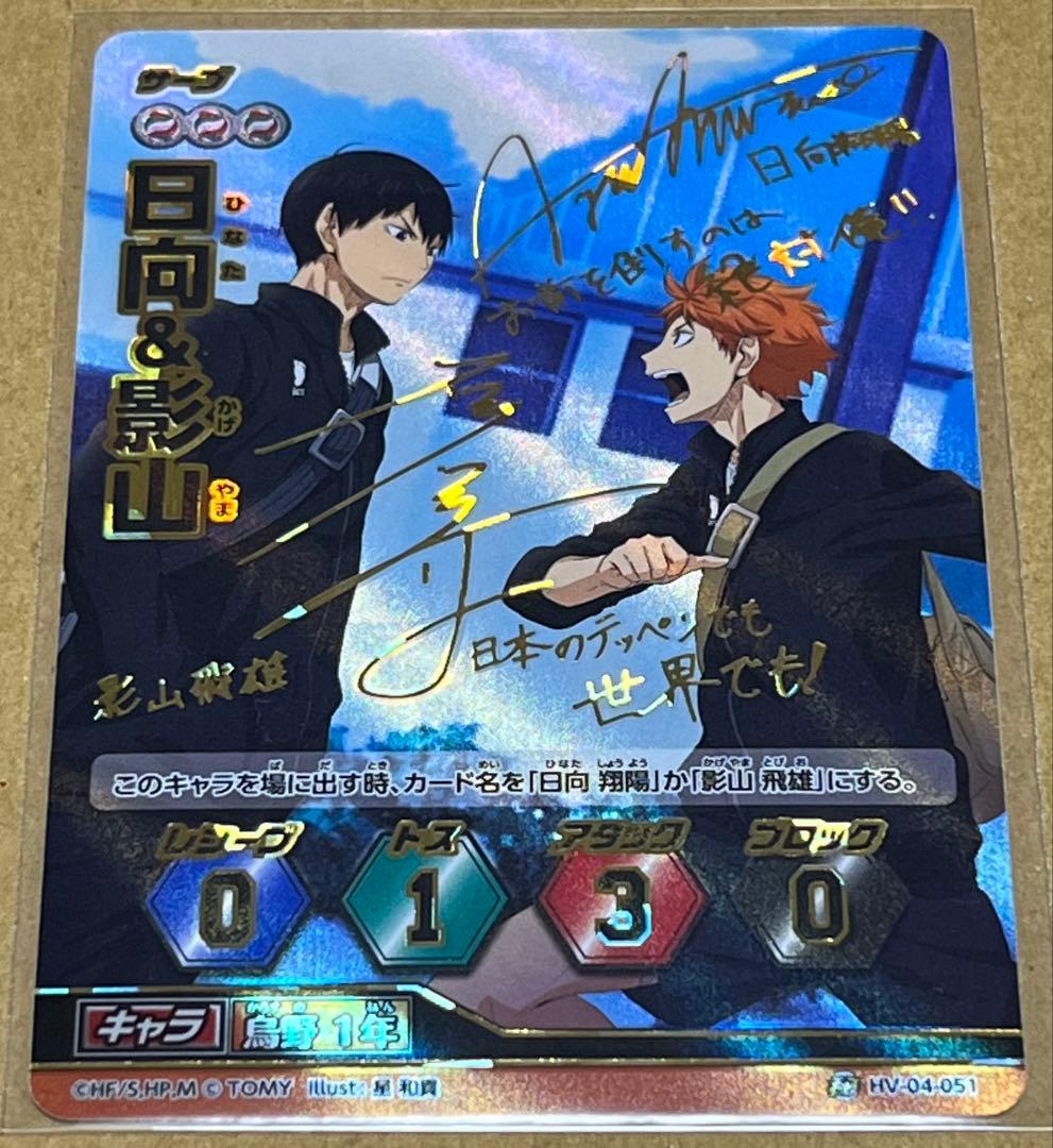 1640．ハイキュー バボカ 秘バボ サイン 日向＆影山 日向 影山 - メルカリ