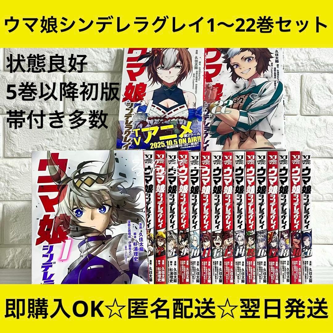 匿名&送料無料】ウマ娘シンデレラグレイ 状態良好 美品 22巻 全巻