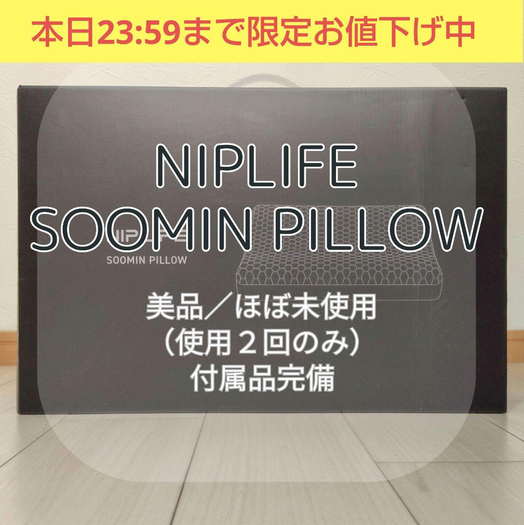 ★値下げ【ほぼ新品】NIPLIFE SOOMIN PILLOWスーミンピロー枕 極上の寝心地】SOOMIN PILLOW│ジェル枕×ハニカム構造でひんやり快眠