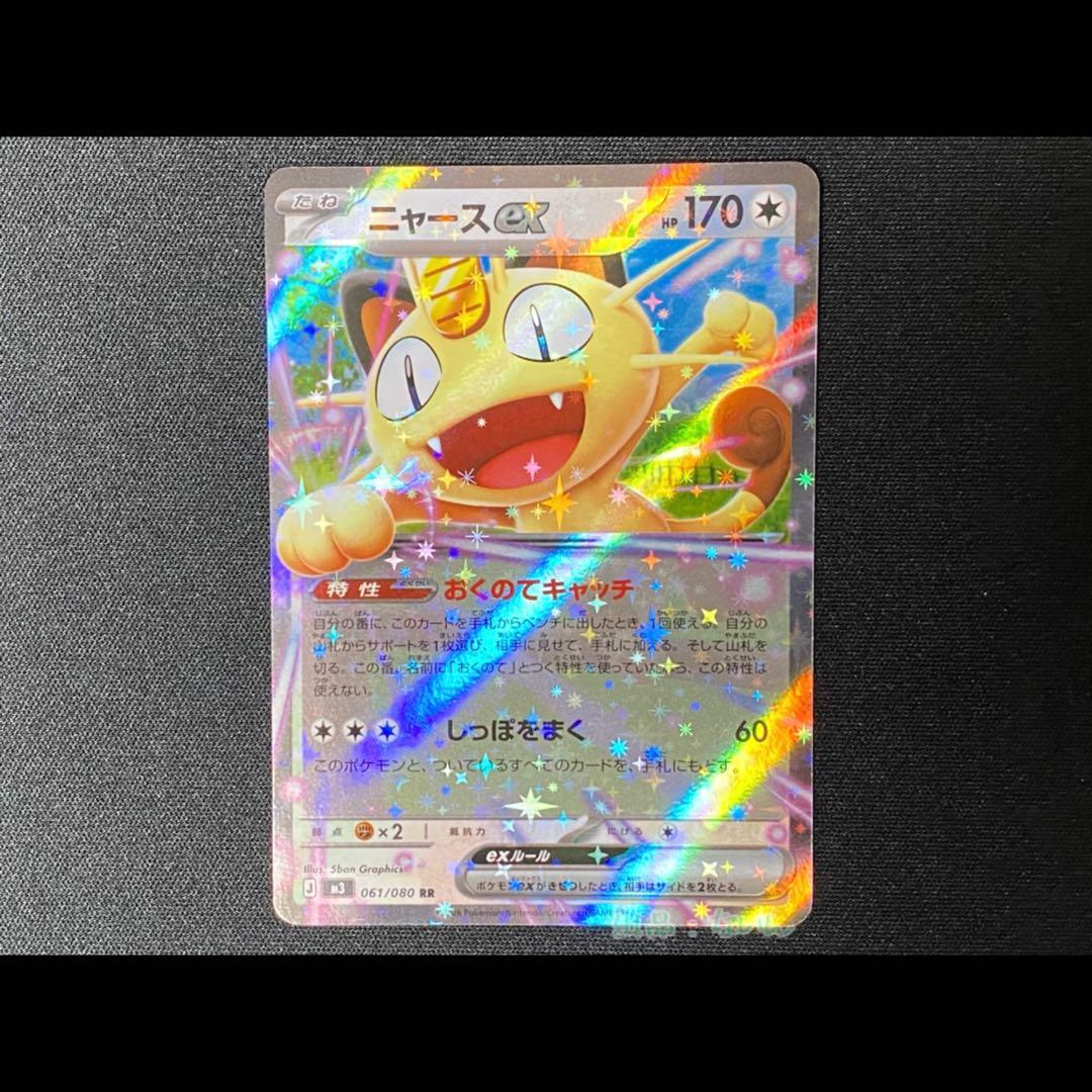 ポケカ】ニャースex／ムニキスゼロ(M3)① - メルカリ