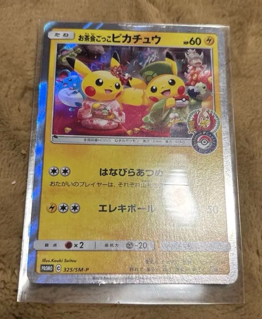 お茶会ごっこピカチュウ：はなびらのまいキャンペーン PROMO SM-P