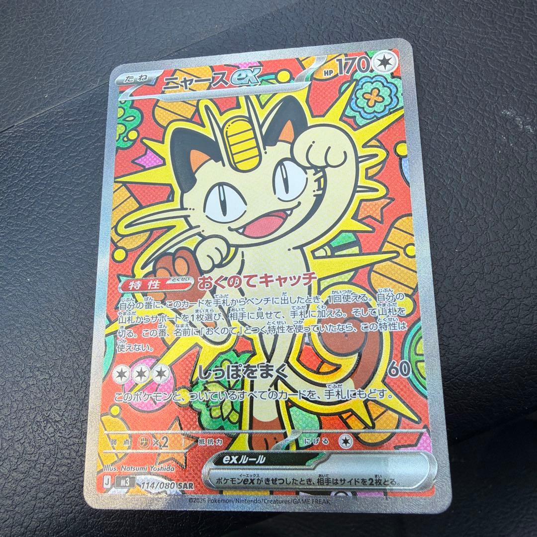 ニャースGX SAR 170 HP ポケモンカード - メルカリ