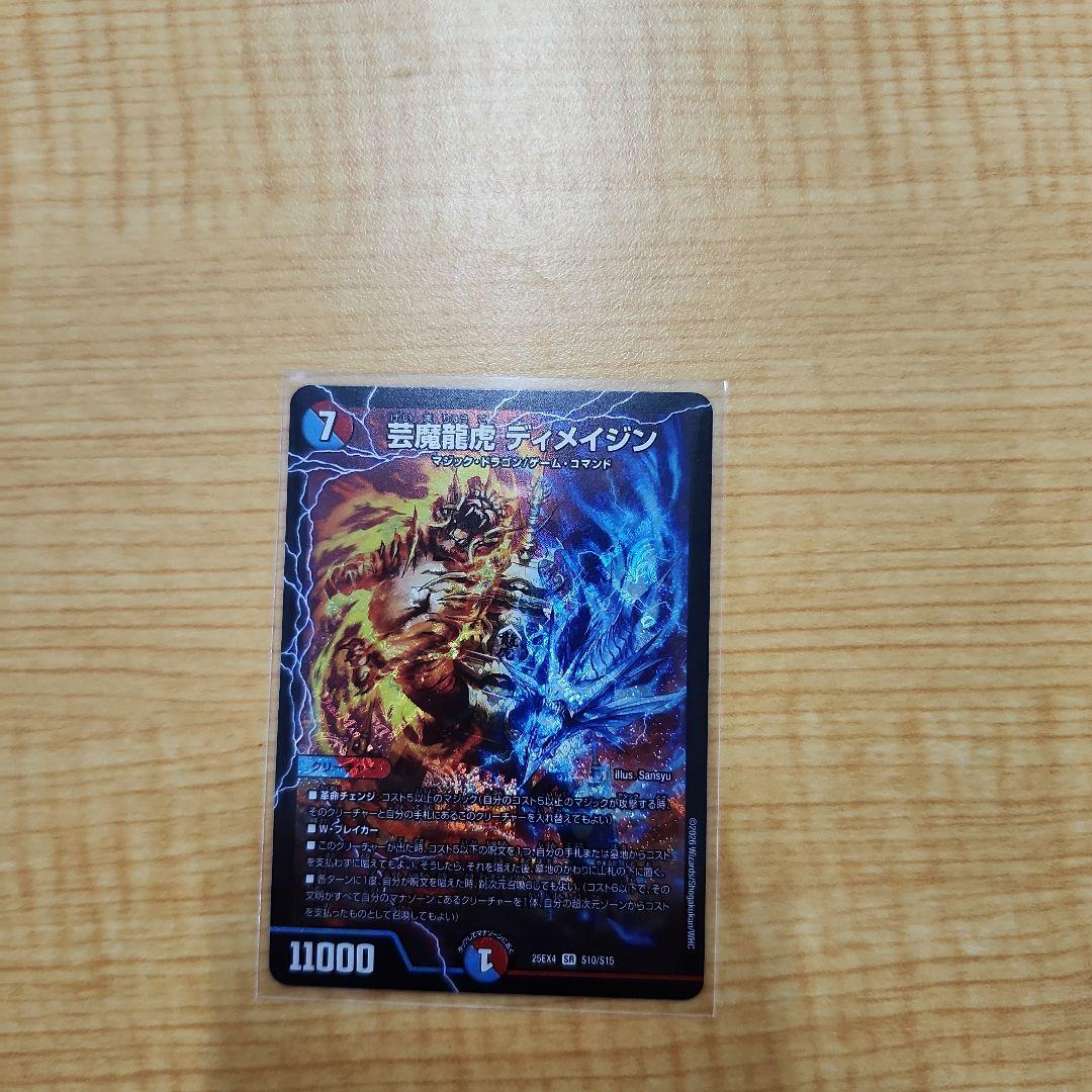 芸魔龍虎 ディメイジン - メルカリ