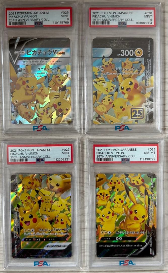 メルカリ最安値 PSA ポケモンカード ピカチュウV-UNION 4枚セット