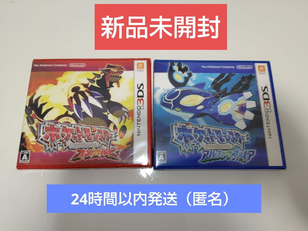 新品未開封】2本セット ポケットモンスター オメガルビー アルファ